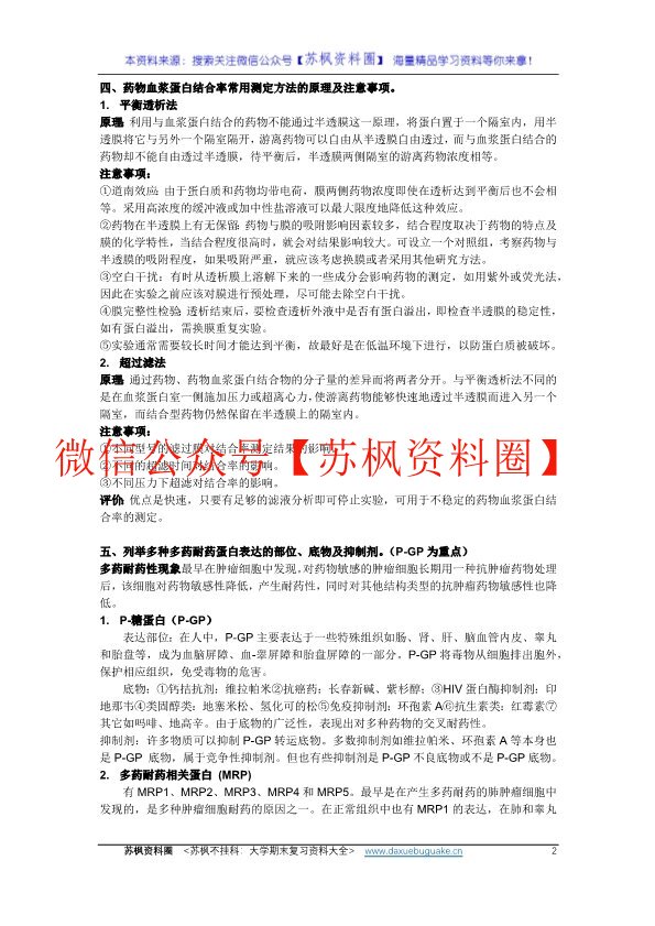 药物代谢动力学